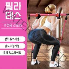[당일출고]국내최초 강도조절 홈리포머 튜빙바 여자힙업운동 홈트레이닝도구 여성홈트기구 필라테스바렐 발란스스틱, 핑크
