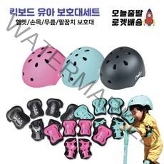 [당일발송] MG 유아용 안전헬멧 보호대세트 (손목보호대 팔꿈치보호대 무릎보호대) 킥보드 씽씽이 자전거 안전헬멧 보호대세트, 7.헬멧+보호대세트-블랙