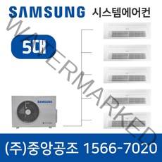 삼성시스템에어컨 5대 대구 무풍 가정용 아파트 설치용 설치비 별도