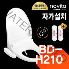 노비타 안심 비데 BD-H210 (정품정수필터 2EA 증정), 자가설치