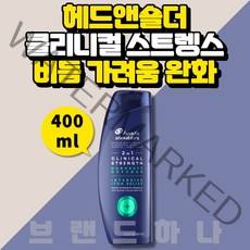 헤드앤숄더 클리니컬 스트렝스 비듬 가려움 완화 샴푸 크리니컬