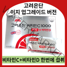 고려은단 비타민C 1000 이지 + 비타민D 비타민c이지 비타민이지 고려은단이지 비타민씨이지 목넘김비타민c 비타민c 비타민씨이지 고려은단 비타민씨이지180 고려은단비타민이지, 180정 x 5개