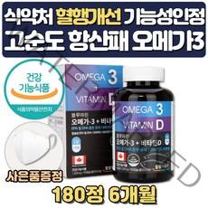식약처인정 캐나다 고순도 항산패 오메가3 6개월분 EPADPA 혈관에좋은영양제 오매가쓰리 지방산 20대 홈쇼핑 여성 오메가-3 오메가스리 60대 사은품증정