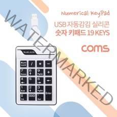 BT540 Coms 키패드 USB 자동감김 19key 저소음 숫자 키패드