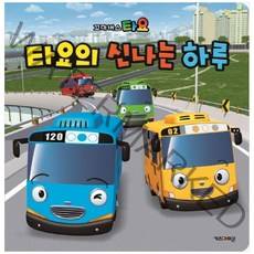 타요의 신나는 하루 2019 개정판, 키즈아이콘