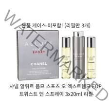 샤넬 알뤼르 옴므 스포츠 오 엑스트렘므 EDP 트위스트 앤 스프레이 3x20ml 리필