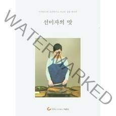 웅진북센 선미자의 맛 미자언니네 요리연구소 시크릿 집밥 레시피, One color | One Size@1