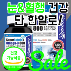 미국산 프리미엄 루테인 오메가 3 눈 혈행 뼈 건강 루태인 오에가 쓰리 스리 루데인 뉴태인 로테인 류테인 비타민 미타민 d 노인 부모님 눈 노화 노안 관리 영양제 식 약 청 인정, 3개