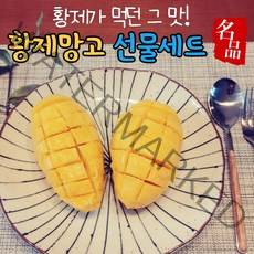 (3kg 7~8과) 프리미엄 고급 명품 실속 선물용 달콤한 고당도 태국 골드 황금 황제 망고 달망고 비교불가 열대과일 명절 추석 설 선물 세트