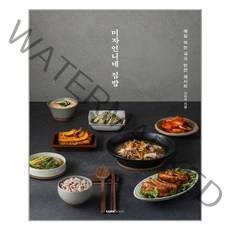 [테이스트북스] 미자언니네 집밥 (마스크제공), 단품