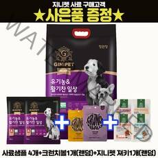 [사은품 증정] 정관장 지니펫 홍삼함유 유기농&활기찬 일상 2.8kg/크런치볼1개+지니펫 져키1개+사료샘플4개/랜덤
