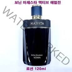 보닌 마제스타 액티브 에멀전 120ml / 로션 / 세럼 에멀전, 에멀전(120ml/케이스없음)-1개