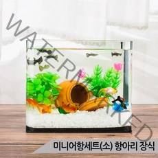 미니어항세트(소) 항아리장식 유리어항 금붕어 수족관, 상세 설명 참조