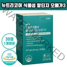 뉴트리코어 식물성 알티지 오메가 3 1126mg x 30캡슐 케이디파마 초임계 저온 추출 체내 흡수 용이 알티쥐 알티 성인 남녀 임산부 추천 오매가 쓰리 스리 서리 건강기능식품, 2박스, 30정(1개월분)