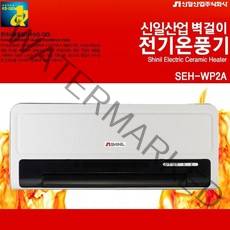 신일 전기 벽걸이형 온풍기, SEH-WP2A