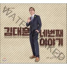 [CD] 김대훈 - 김대훈 네번째이야기