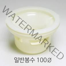 해리화학 유가 일반 봉수 100파이 하수구 냄새차단 트랩