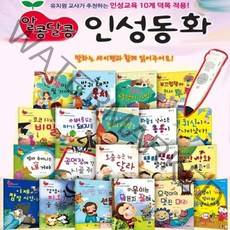 [전집] 알콩달콩 인성동화 (전21종) - 세이펜 호환, 한국가우스(전집)