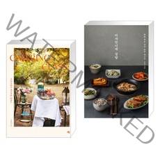 마리아정의 케이터링 클래스 + 미자언니네 집밥 (전2권)