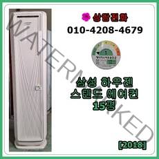 [중고 에어컨] 삼성 하우젠 스탠드 에어컨 15평 [2018]