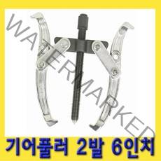 한경공구 뿌리 누끼 베아링 베어링 기어 풀리 풀러 2발 6인치