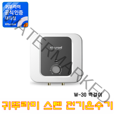 전기온수기, (스텐) W-30 (하향식) 벽걸이