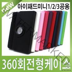 레티나/360도회전형 공용 아이패드미니 1/2/3
