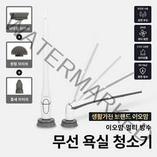 투원몰 프리미엄 이오맘 강력 멀티 방수 무선 욕실청소기 IPX7등급, 777379