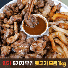 잡내없는 돼지 뒷고기 모듬 1kg 뽈살 왕꼬들살 두항정살 돈뽈항정 (택1) 돼지고기 부속고기 특수부위