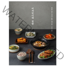 미자언니네 집밥 - 요리