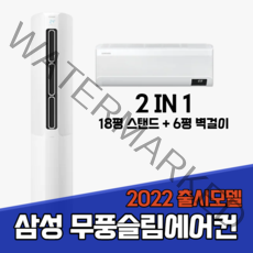 대구 판매 삼성무풍에어컨 슬림 18평 6평 AF18T5774WZERS