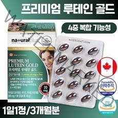 캐나다 완제품 직수입 프리미엄 루테인 90캡슐 3개월분 . 노화 로 인한 황반색소 밀도 유지 눈 건강 도움 면역 기능 유해산소 세포보호, 3통
