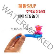 추억의옛날장난감 폐활량UP 파이프공놀이 어린이집답례품 생일선물, 1BOX(12개입)