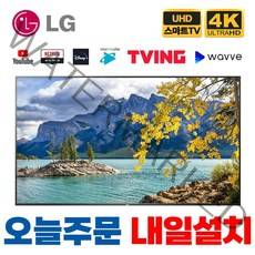 LG 43인치 50인치 55인치 60인치 65인치 70인치 75인치 82인치 86인치 LED 스마트 TV, 수도권외 스탠드설치