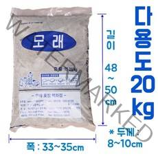포장모래 20kg - 소포장으로 간편 국내특허품으로 안전한 국산 자연모래 강모래 건축 인테리어 조경 잔디 놀이터 모래놀이 조경 원예 육묘 골프장 등에 다용도 사용, 1개