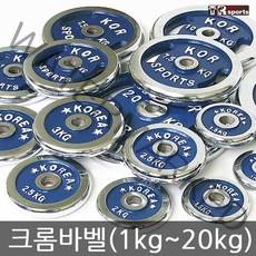 태림스포츠 크롬 바벨 원판 1kg~20kg, 2개입, 3kg