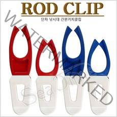 씨타임 디스트로 로드클립-로드거치대-받침대-모노낚시, 블루