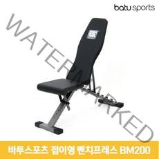 [바투스포츠] 접이식 벤치프레스 BM200 각도조절 벤치, 선택완료