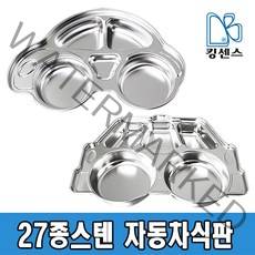 27종스텐 자동차식판 2종