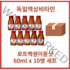 로트벡쉔이뮨샷 60mlx10병 올인원 비타민플러스 로트벡쉔올인원비타민 로트백쉔이뮨샷 독일로트백쉔이뮨샷 액상비타민독일 독일면역제이뮨, 1세트