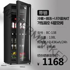 술장고 냉장고 미니 와인 셀러 술창고 소형 음료수 가정용 스 바 75 8 리터 레드 홈, bc-138 냉장 + 약간 냉동 라이트 포함 +