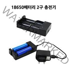 18650 배터리 충전기 2구 충전기