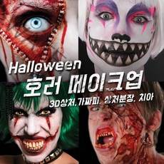 벤나이 메론 그래프토비안 틴슬리 등 할로윈 분장 메이크업 제품 모음, 052 [벤나이]프로페셔널 휠 - Rainbow