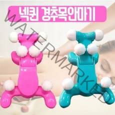 도매창고 NECKQUEEN 경추 어깨 등 허리 목 안마기 마사지기 넥퀸 지압기, --민트, 1개