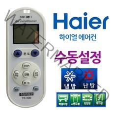 다와 만능 에어컨리모컨 중소기업 범양 템피아 인버터벽걸이에어컨/벽걸이에어컨6평/캐리어에어컨/스탠드에어컨/벽걸이에어컨/이동식에어컨/창문형에어컨/2in1에어컨/에어컨/1등급에어컨, 단일 모델명/품번