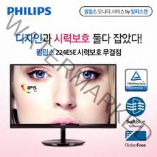필립스 224E5E 시력보호 무결점_21.5형(AH-IPS/블루라이트차단/플리커프리), 단품