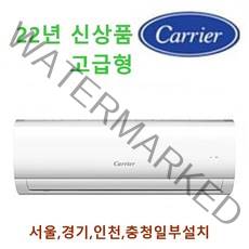 (고급형) 절전형 캐리어 DRCD061FAWWSDI 6평형 진공작업 무료 (서울 경기인천 설치) (천안 아산 당진 여주이천 배송비 4만원)기본설치비 별도, 일반배관형