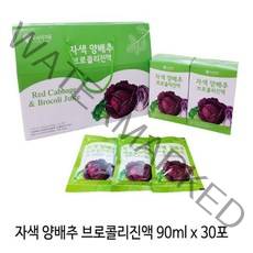 자색양배추 브로콜리 진액 30포 양배추 브로콜리 즙 액 양배추즙과채주스 엑기스 액기스 적양배추 추출액//
