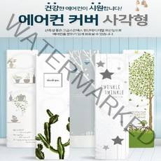 에어컨커버 사각 스탠드형 삼성 LG 위니아 보관 덮개, 쿠팡 스탠드형 LG듀얼전용_스퀘어