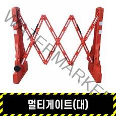 멀티게이트(대) / 접이식 pe바리게이트 출입금지 자바라 공사장 휀스 이동식